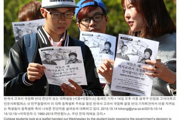 Les manuels d'histoire en débat en Corée du sud. Copie écran du Korea Herald, le 15 octobre 2015.
