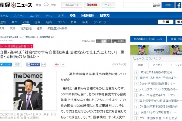 La nouvelle proposition de loi sur la défense est "une manoeuvre de propagande" d'après les mots du vice-président du PLD. Copie d'écran de "Sankei", le 4 avril 2016.
