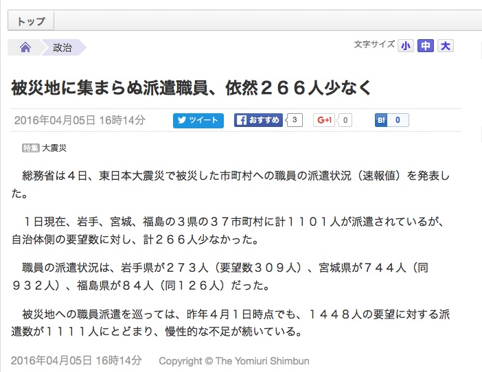 Les zones sinistrées du Japon en 2011 sont à présent désignées sous le nom de "zones spéciales de reconstruction". Les autres collectivités locales japonaises sont appelées à contribution mais n'acceptent pas toujours. Copie d'écran du "Yomiuri Shimbun", le 5 avril 2016.