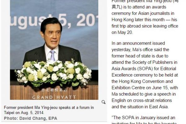 L'ancien président Ma Ying-jeou, lors d'un forum à Taipei en août 2014. Copie d'écran du “Taipei Times”, le 2 juin 2016.
