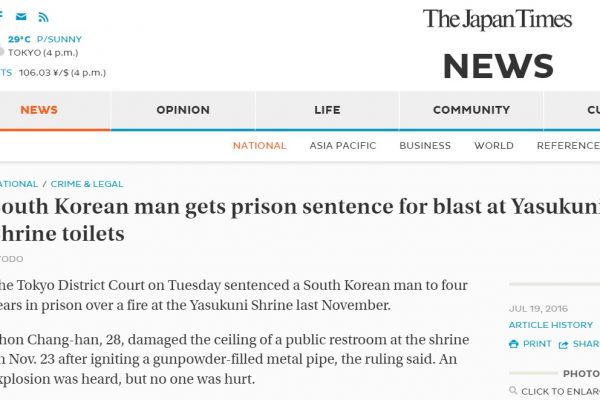 Un ressortissant sud-coréen a été condamné à quatre ans de prison pour avoir déclenché une "petite explosion" dans les toilettes publiques du sanctuaire Yasukuni, symbole du nationalisme japonais. Copie d'écran du Japan Times, le 19 juillet 2016.