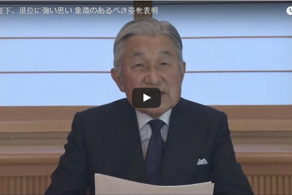 L'Empereur Akihito a annoncé sa possible incapacité future à remplir ses fonctions de symbole de l'Etat, indiquant ainsi sa volonté d'abdiquer. Copie d'écran du Japan Times, le 8 août 2016.