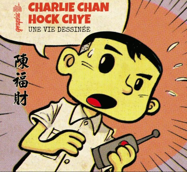 Couverture de la bande dessinée "Charlie Chan Hock Chye, une vie dessinée", Scénario et dessin Sonny Liew, Urban Graphic. (Copyright : Urban Graphic)