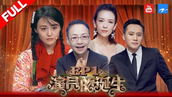 L'émission de télé-réalité chinoise "Naissance d'un acteur". (Source : The Culture Trip)
