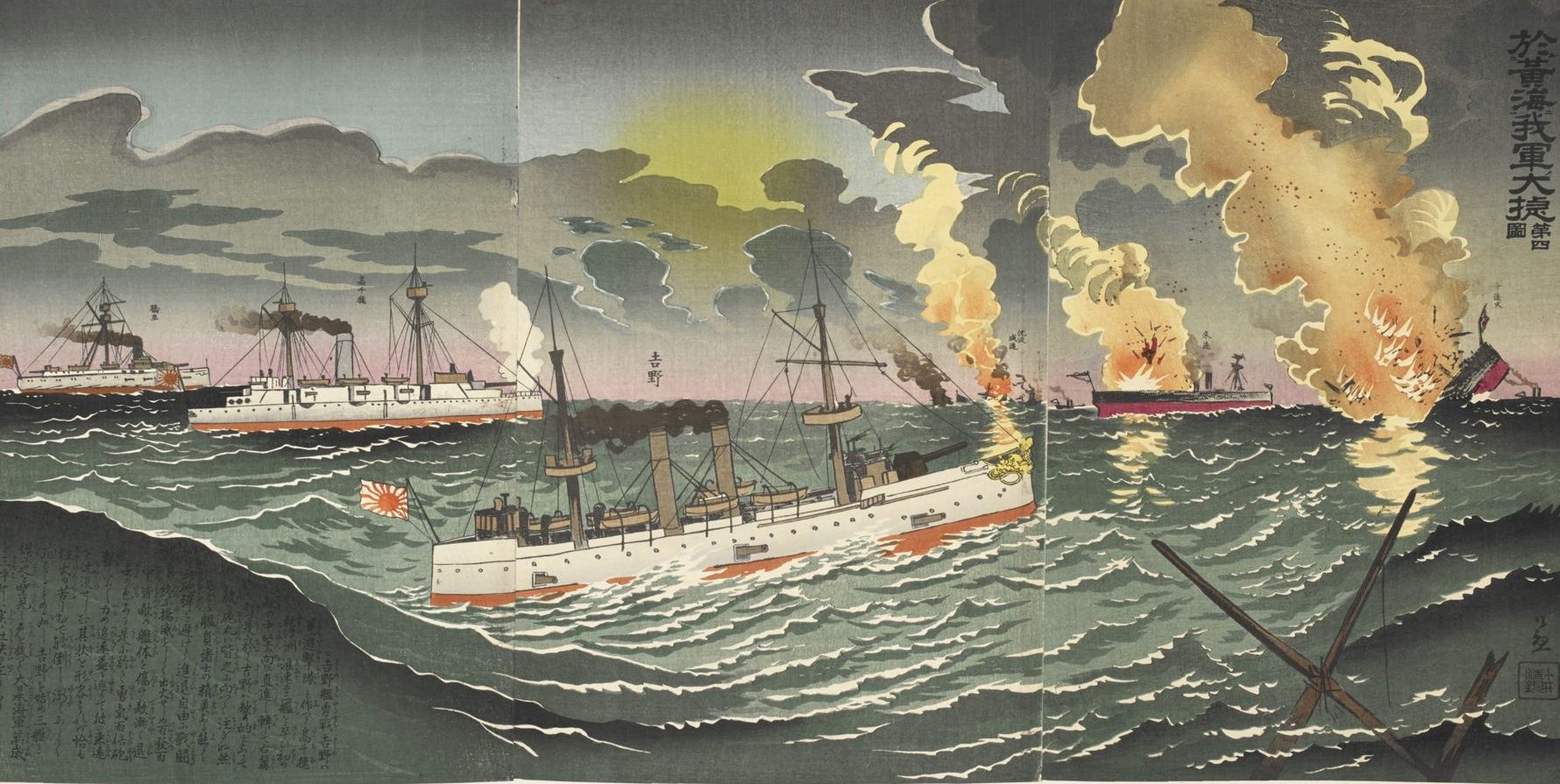 La bataille du fleuve Yalu le 17 septembre 1894, qui vit la défaite de la flotte de Beiyang face à la marine japonaise. (Source : CMSEC)