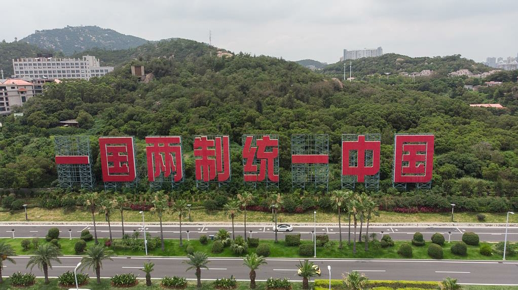 "Un pays, deux systèmes pour réunification la Chine" : slogan déployé à Xiamen et visible de l'autre côté du détroit de Taïwan. (Source : CGTN)