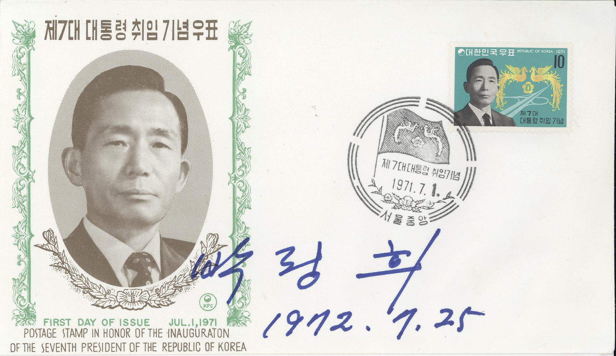 Carte commémorative de l'investiture de Park Chung-hee à la présidence de la République de Corée en 1971 après sa troisième élection. (Source : Artsandculture)
