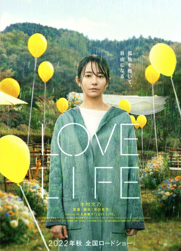 L'affiche japonaise de "Love Life", dernier film de Kôji Fukada. (crédit : DR)