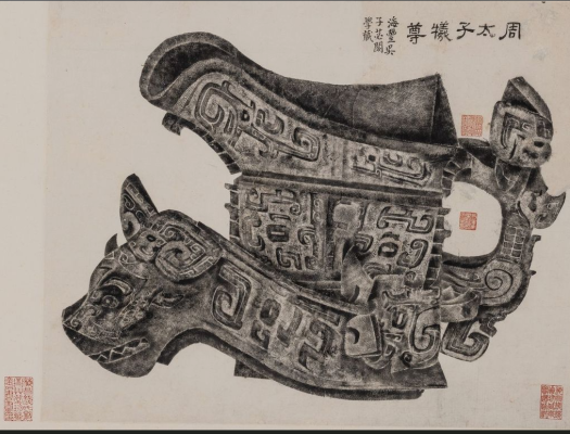 Liuzhou (1791-1858) estampage d'un vase rituel en bronze (dynastie Qing).